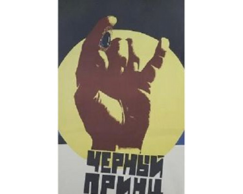 Черный принц смотреть онлайн Черный принц смотреть онлайн