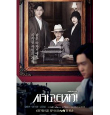 Чикагская печатная машинка 1 сезон  (2017)