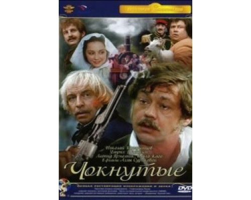 Чокнутые смотреть онлайн Чокнутые смотреть онлайн