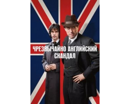 Чрезвычайно английский скандал 1 сезон смотреть онлайн Чрезвычайно английский скандал 1 сезон смотреть онлайн