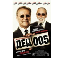 Дед 005 1 сезон  (2014)