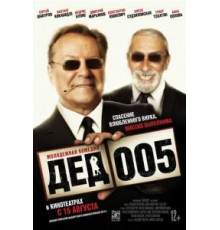 Дед 005 1 сезон  (2014)