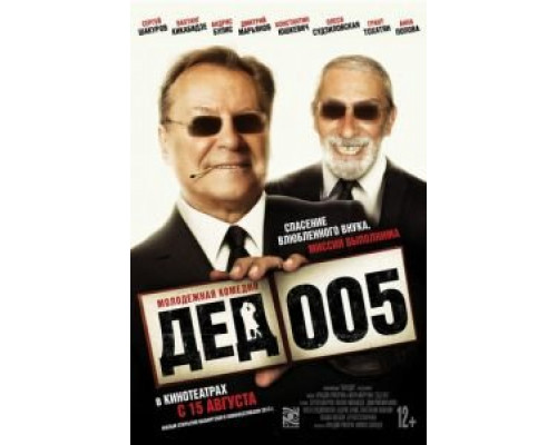 Дед 005 1 сезон смотреть онлайн Дед 005 1 сезон смотреть онлайн