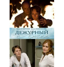 Дежурный ангел 1-2 сезон  (2010)