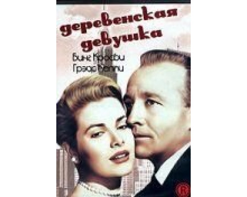 Деревенская девушка смотреть онлайн Деревенская девушка смотреть онлайн