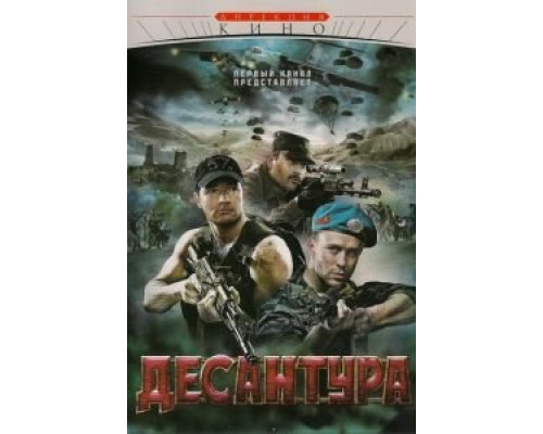 Десантура 1 сезон   сериал 