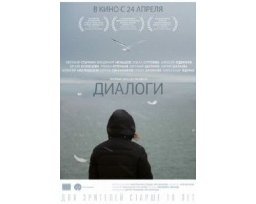 Диалоги смотреть онлайн Диалоги смотреть онлайн