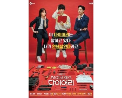 Дневник психопата 1 сезон   сериал 