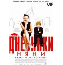 Дневники няни (2007)