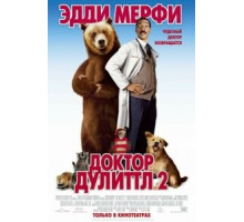 Доктор Дулиттл 2 (2001)