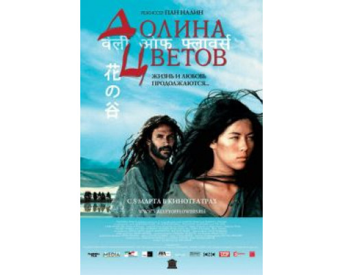Долина цветов  смотреть онлайн 