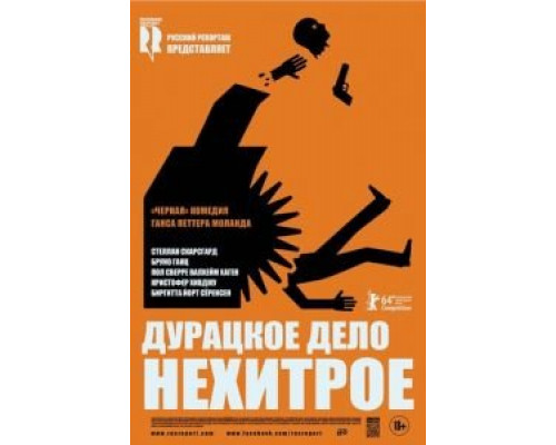 Дурацкое дело нехитрое смотреть онлайн Дурацкое дело нехитрое смотреть онлайн