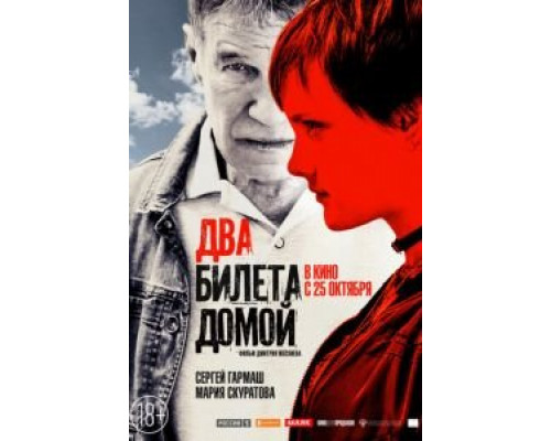 Два билета домой смотреть онлайн Два билета домой смотреть онлайн