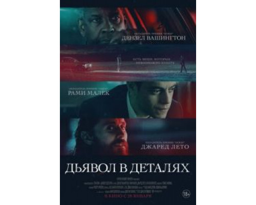 Дьявол в деталях смотреть онлайн Дьявол в деталях смотреть онлайн
