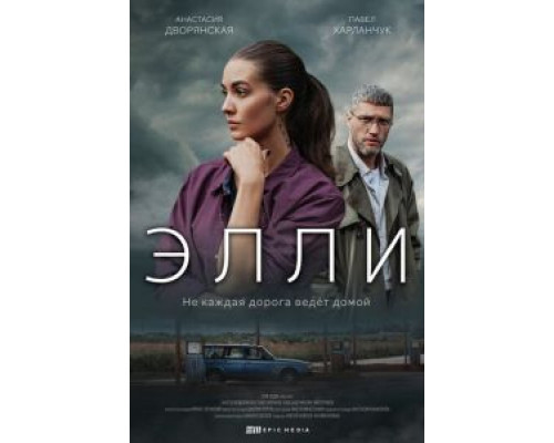 Элли 1 сезон смотреть онлайн Элли 1 сезон смотреть онлайн