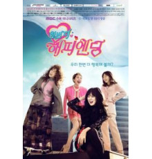 Ещё один счастливый конец 1 сезон  (2016)