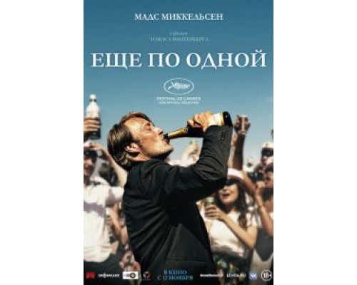 Еще по одной смотреть онлайн Еще по одной смотреть онлайн