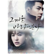 Этой зимой дует ветер 1 сезон  (2013)