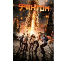 Фантом (2011)