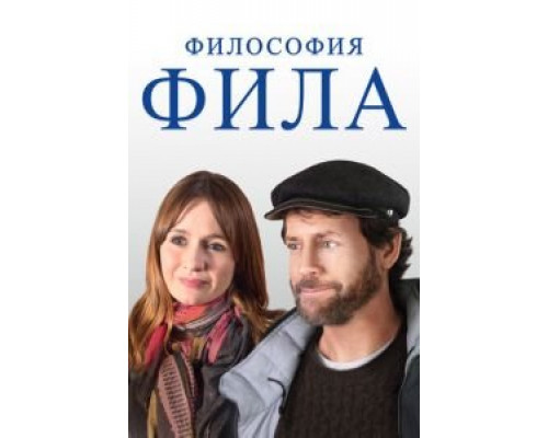 Фил смотреть онлайн Фил смотреть онлайн