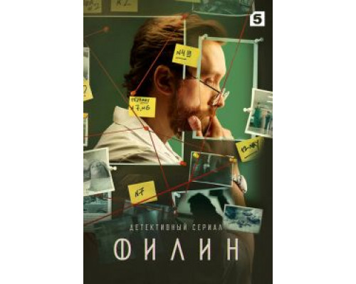 Филин 1-3 сезон смотреть онлайн Филин 1-3 сезон смотреть онлайн