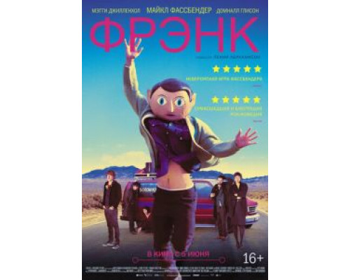 Фрэнк смотреть онлайн Фрэнк смотреть онлайн