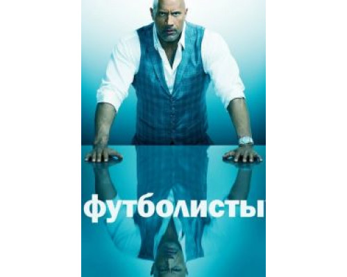 Футболисты 1-5 сезон   сериал 