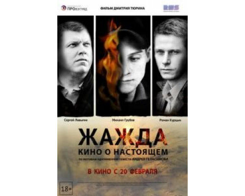 Жажда смотреть онлайн Жажда смотреть онлайн