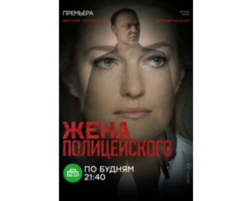 Жена полицейского 1 сезон смотреть онлайн Жена полицейского 1 сезон смотреть онлайн