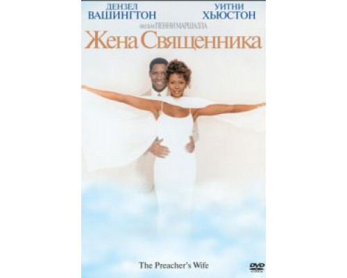Жена священника смотреть онлайн Жена священника смотреть онлайн