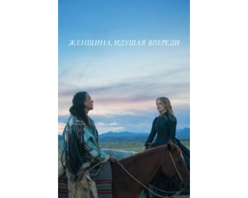 Женщина, идущая впереди смотреть онлайн Женщина, идущая впереди смотреть онлайн
