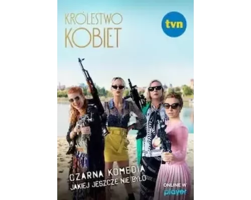 Женское царство 1 сезон   сериал 