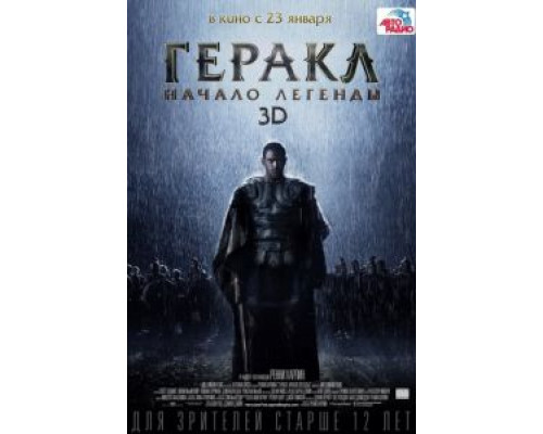 Геракл: Начало легенды смотреть онлайн Геракл: Начало легенды смотреть онлайн