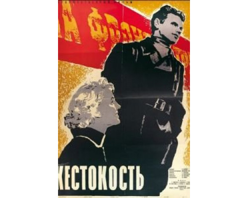 Жестокость смотреть онлайн Жестокость смотреть онлайн