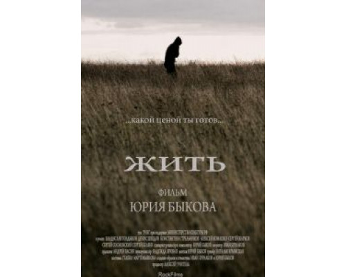 Жить смотреть онлайн Жить смотреть онлайн