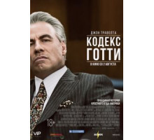 Жизнь и смерть Джона Готти (2017)