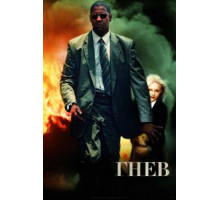 Гнев (2004)