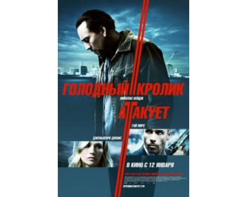 Голодный кролик атакует смотреть онлайн Голодный кролик атакует смотреть онлайн