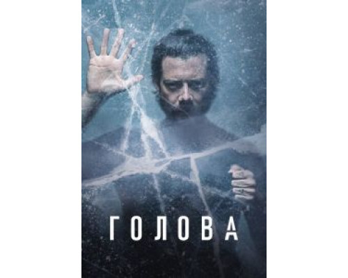 Голова 1-3 сезон   сериал 