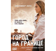 Город на границе (2007)