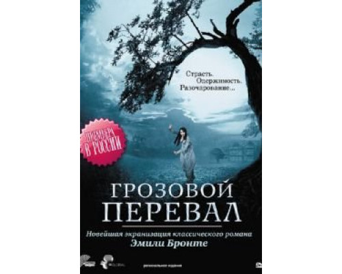 Грозовой перевал смотреть онлайн Грозовой перевал смотреть онлайн