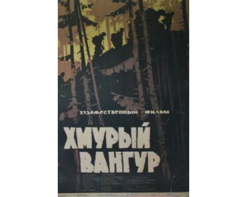 Хмурый Вангур смотреть онлайн Хмурый Вангур смотреть онлайн