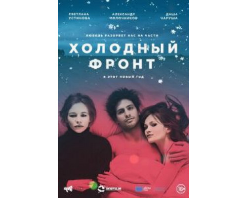 Холодный фронт смотреть онлайн Холодный фронт смотреть онлайн