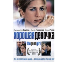 Хорошая девочка (2001)