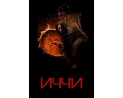 Иччи смотреть онлайн Иччи смотреть онлайн
