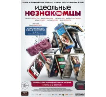 Идеальные незнакомцы (2016)