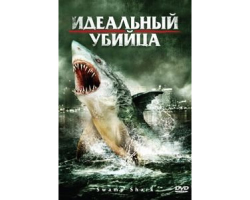 Идеальный убийца смотреть онлайн Идеальный убийца смотреть онлайн