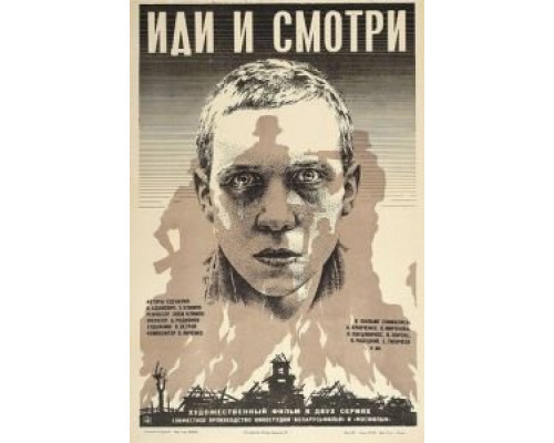 Иди и смотри смотреть онлайн Иди и смотри смотреть онлайн
