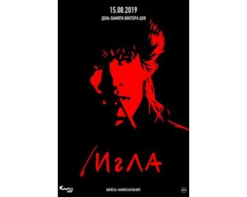 Игла смотреть онлайн Игла смотреть онлайн