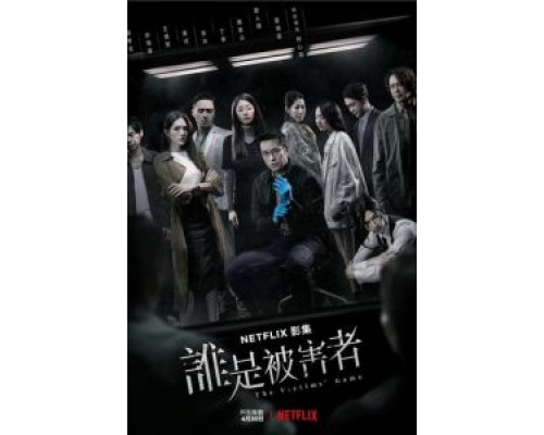 Игра в жертву 1-2 сезон смотреть онлайн Игра в жертву 1-2 сезон смотреть онлайн